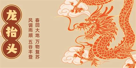 龍吉祥話